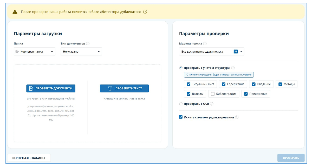 загрузка документа на проверку ap vuz vhod 20252